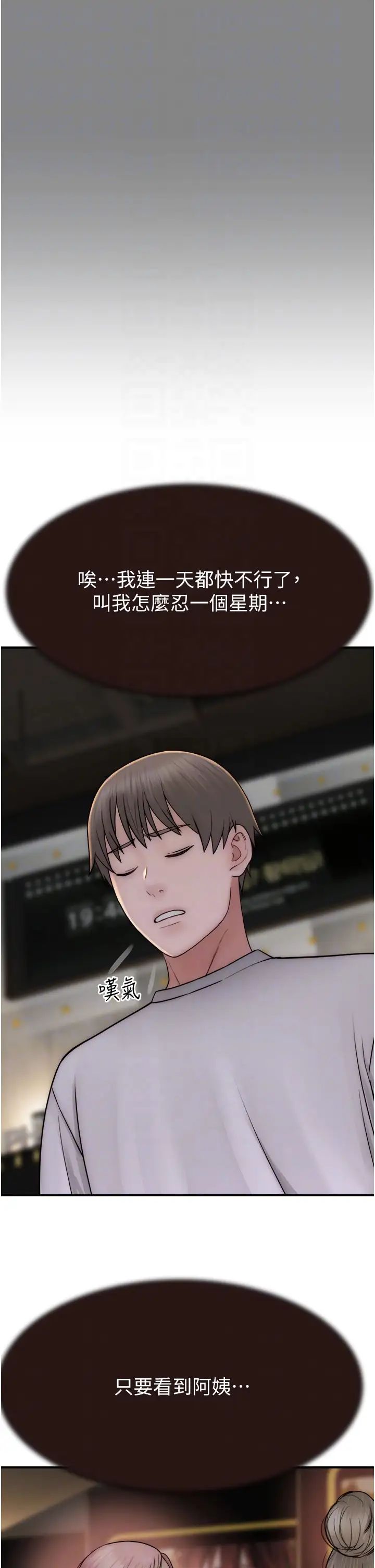 继母的香味第52話-我們偷偷來好不好?