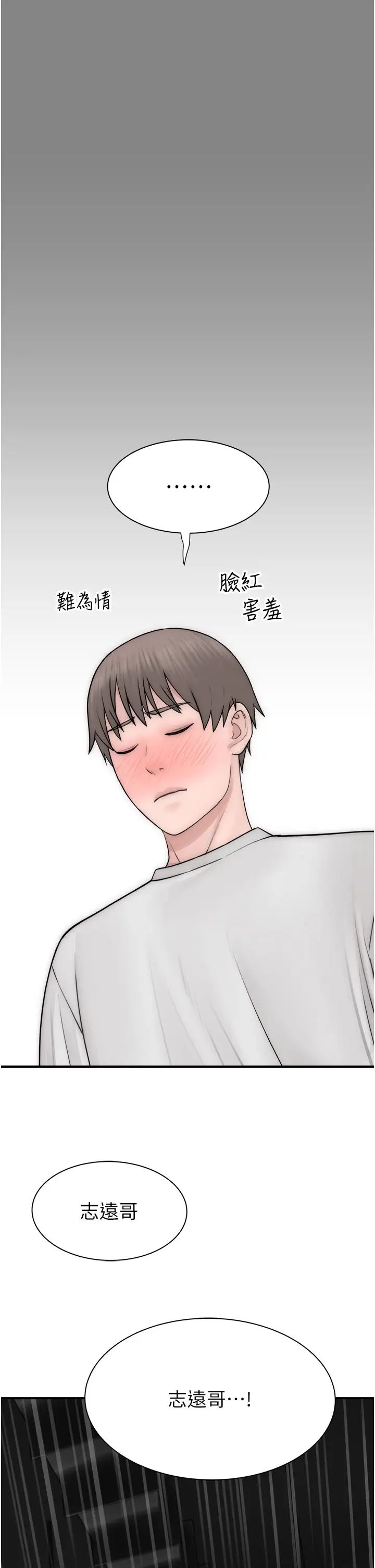 继母的香味第52話-我們偷偷來好不好?