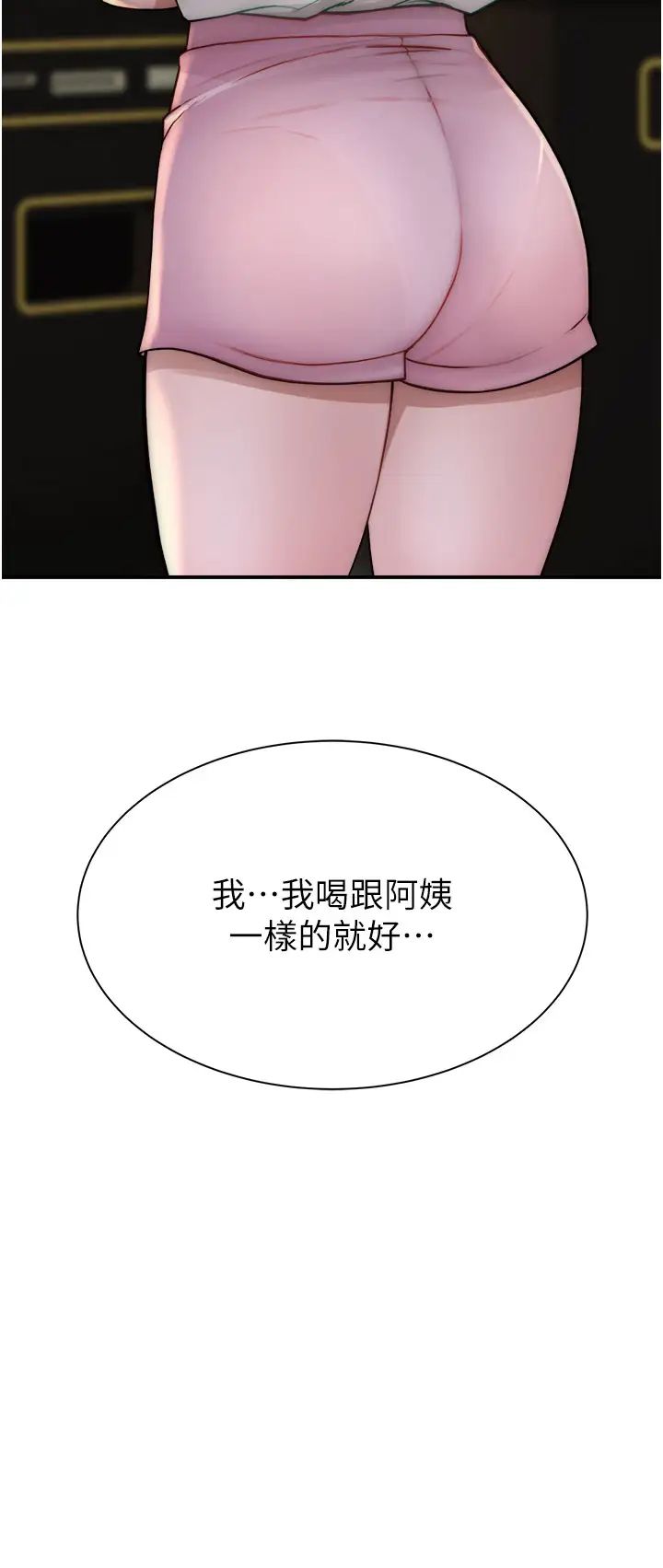 繼母的香味第52話-我們偷偷來好不好?