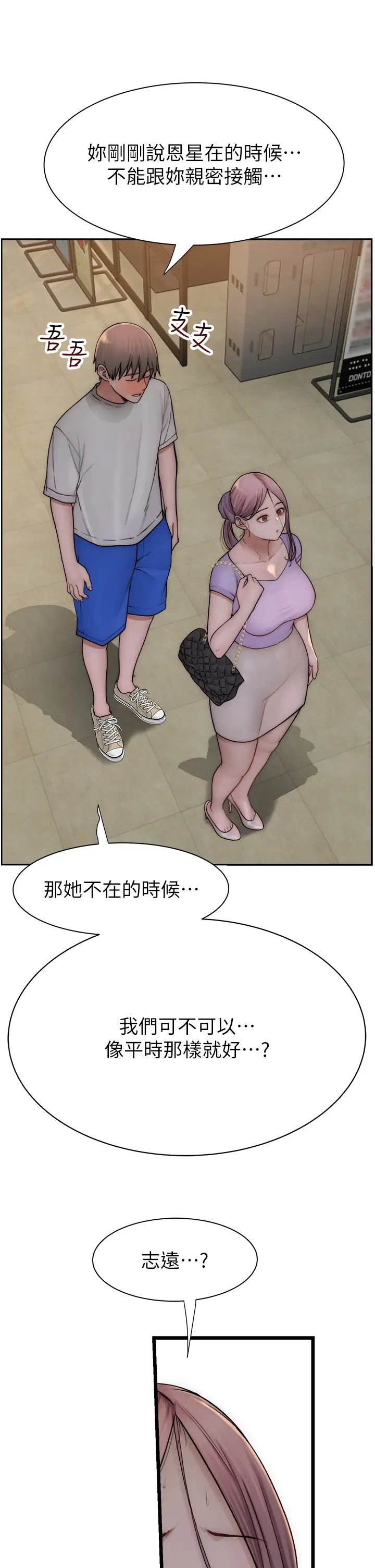 继母的香味第52話-我們偷偷來好不好?