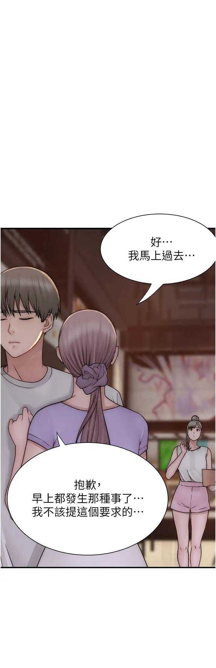 继母的香味第52話-我們偷偷來好不好?