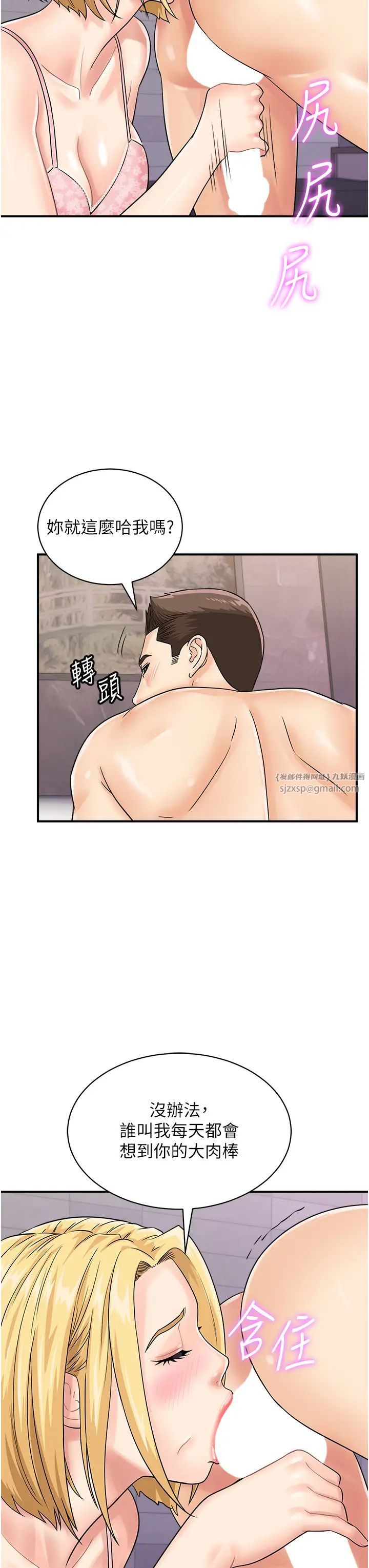 行动扫码鸡第49話-你明明答應先插人傢的♥