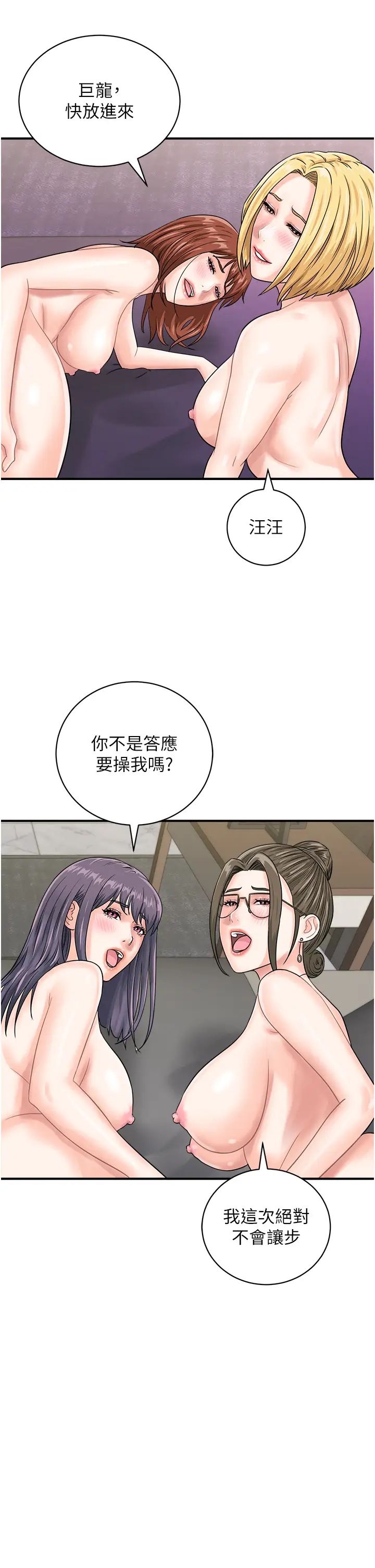 行动扫码鸡第49話-你明明答應先插人傢的♥