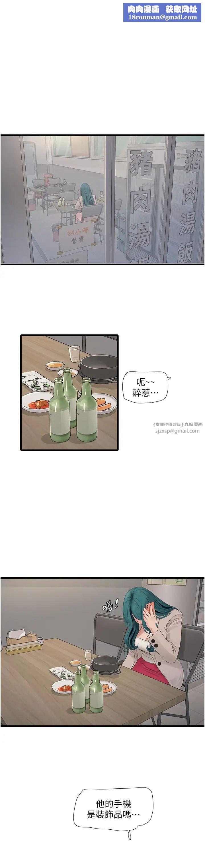 水电工日誌第43話-想悔婚?我幫妳