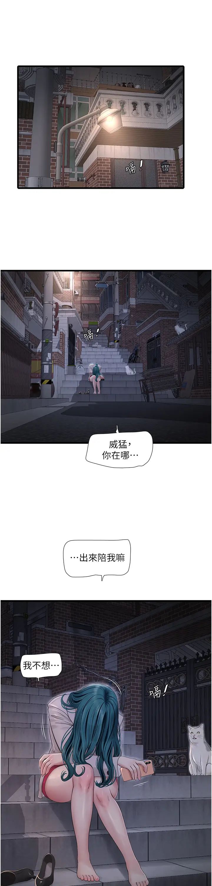 水电工日誌第43話-想悔婚?我幫妳