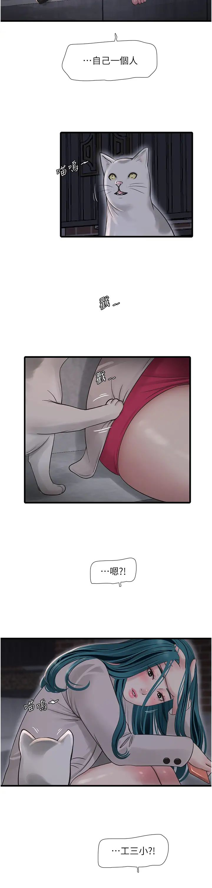 水电工日誌第43話-想悔婚?我幫妳