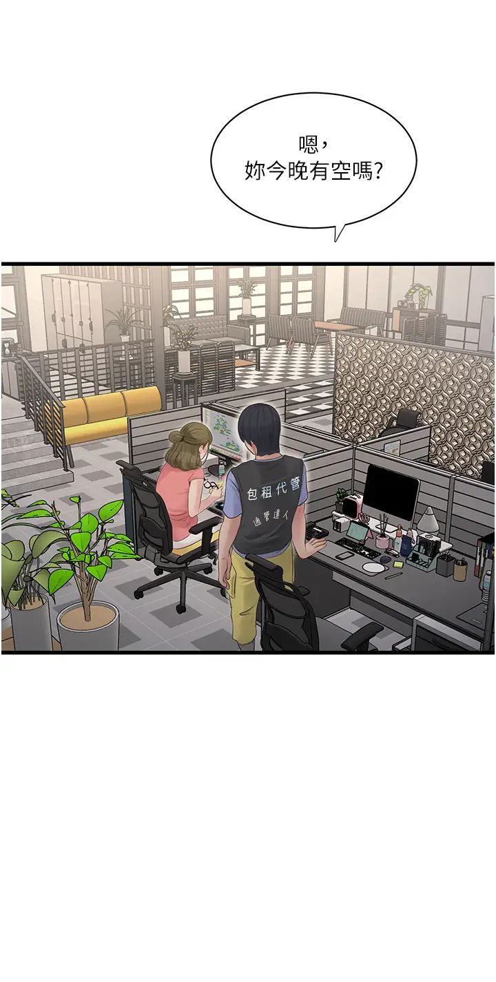 水电工日誌第43話-想悔婚?我幫妳