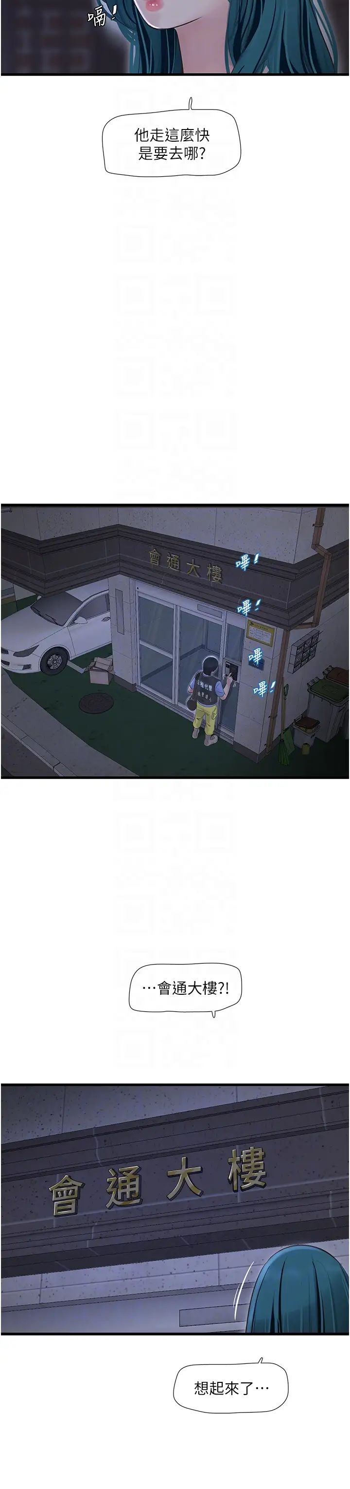 水电工日誌第43話-想悔婚?我幫妳