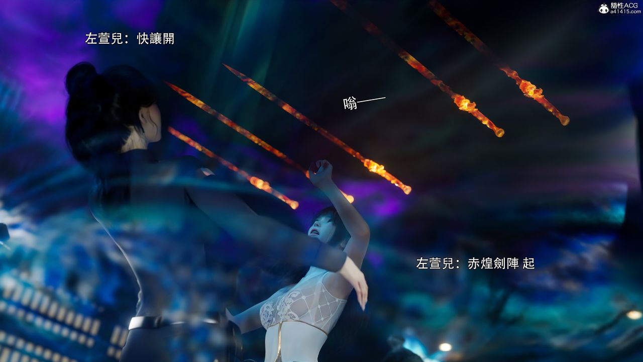 [3D]逆转HD+IF番外-左萱兒篇01