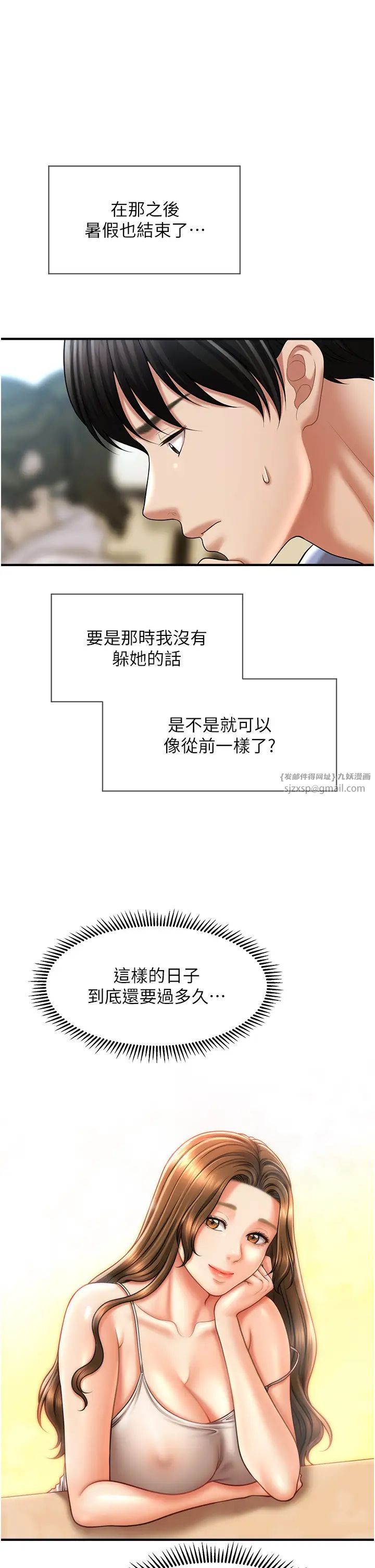 催眠撩法第18話-回味無窮的雄性騷氣
