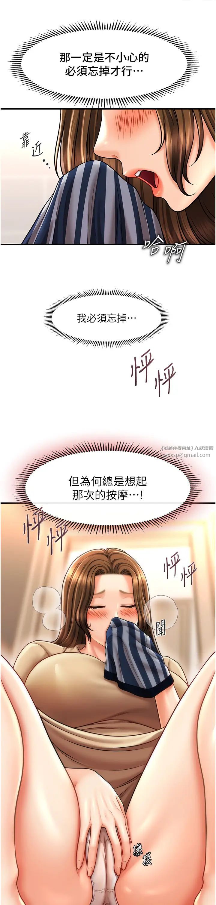 催眠撩法第18話-回味無窮的雄性騷氣