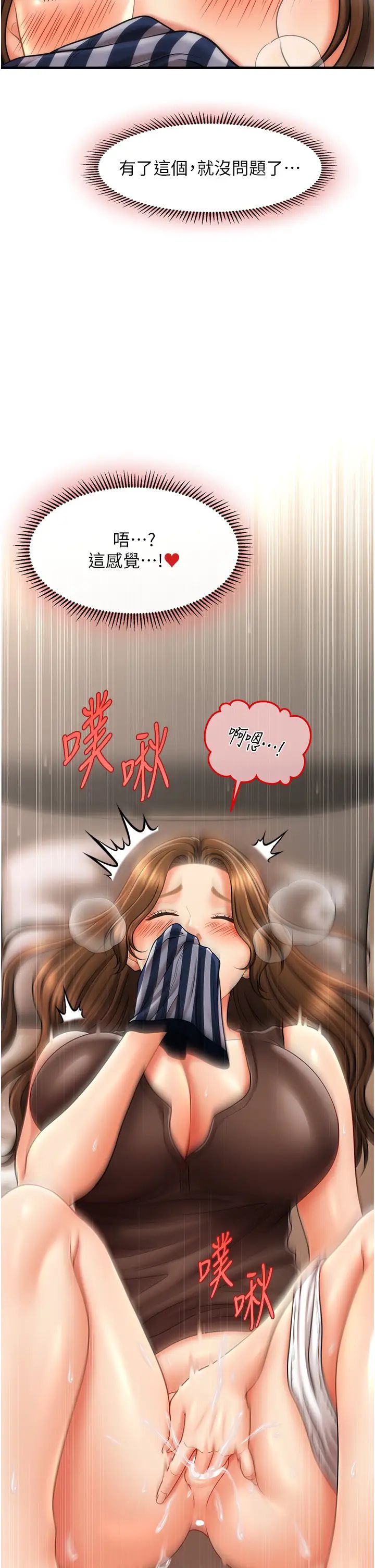 催眠撩法第18話-回味無窮的雄性騷氣