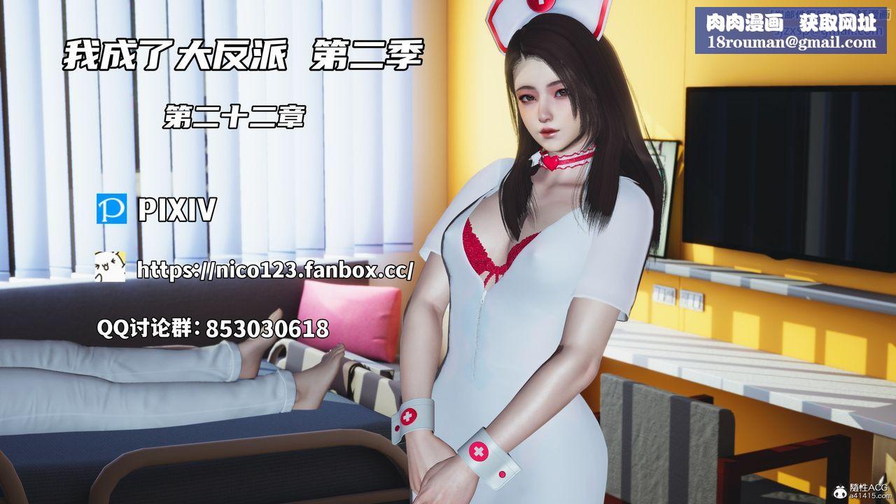 [3D]我成瞭大反派_第二季第44話