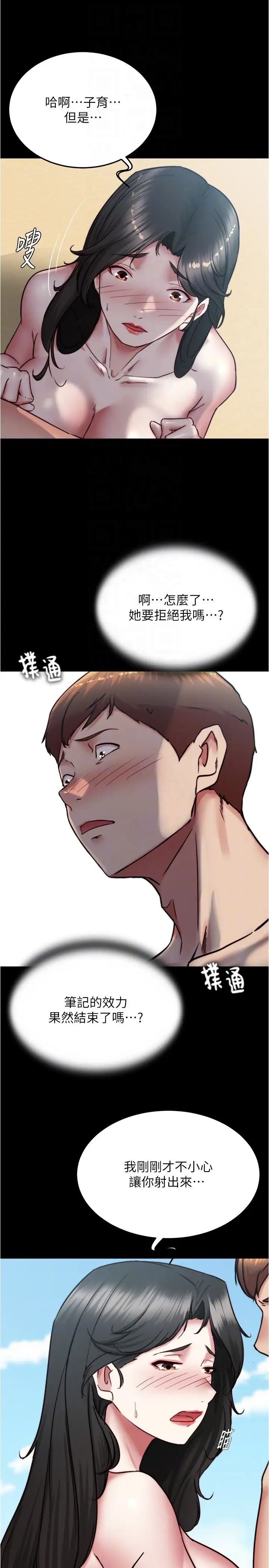 小裤裤笔记第182話-超人氣女演員的床戲