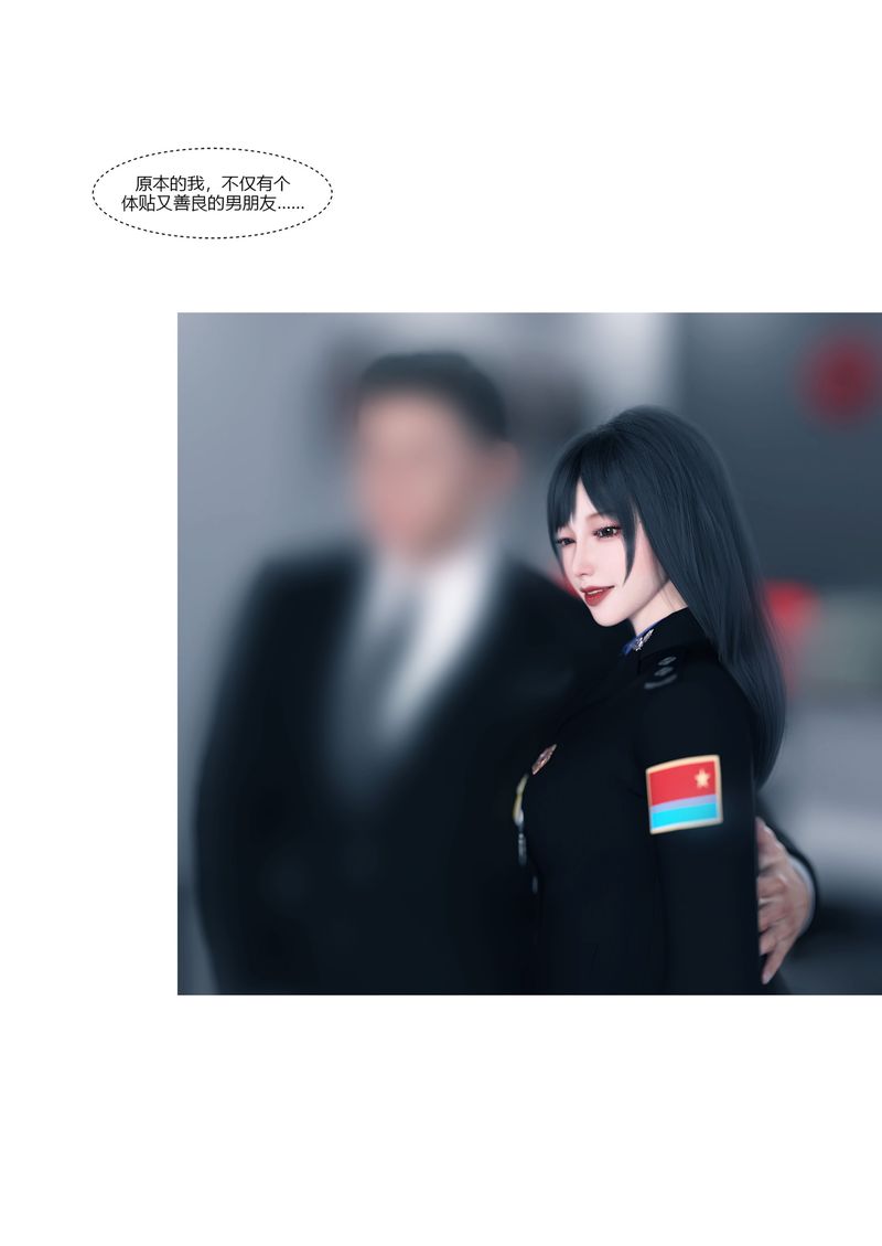 [3D]警花郑傢仪第01话