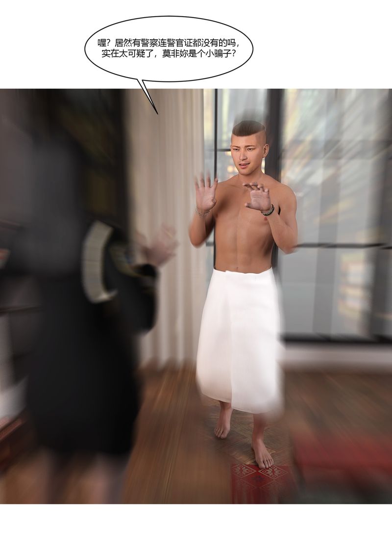 [3D]警花郑傢仪第02话