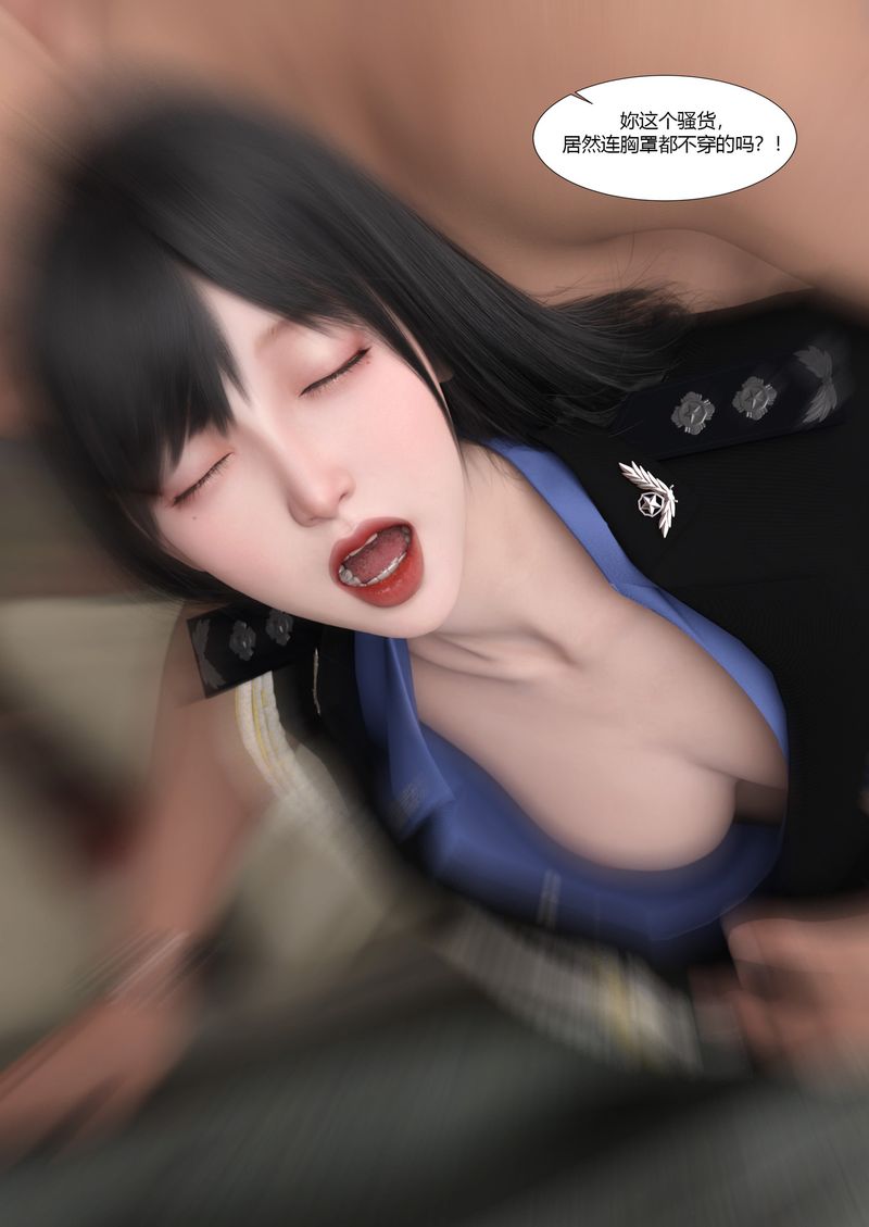 [3D]警花郑傢仪第02话