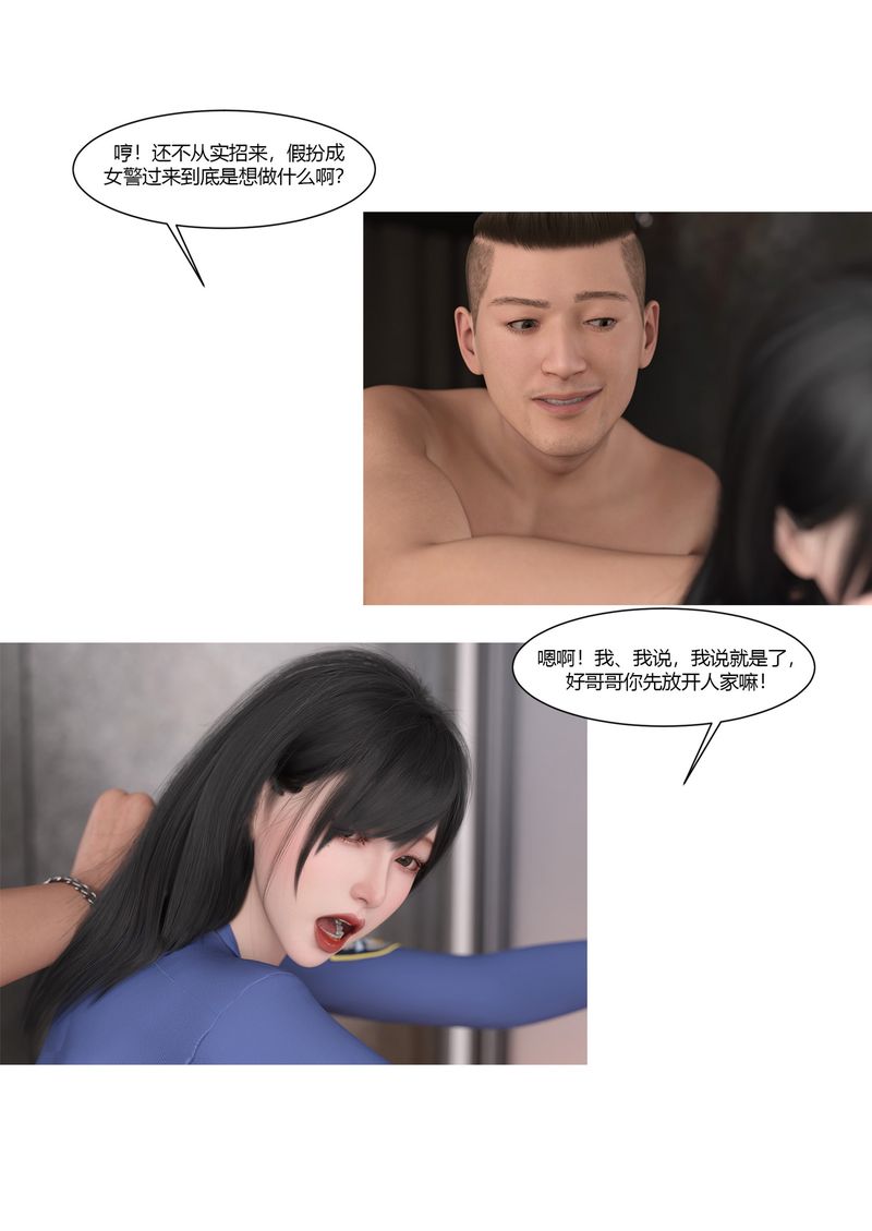 [3D]警花郑傢仪第02话