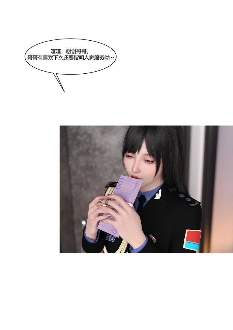 [3D]警花郑傢仪第02话