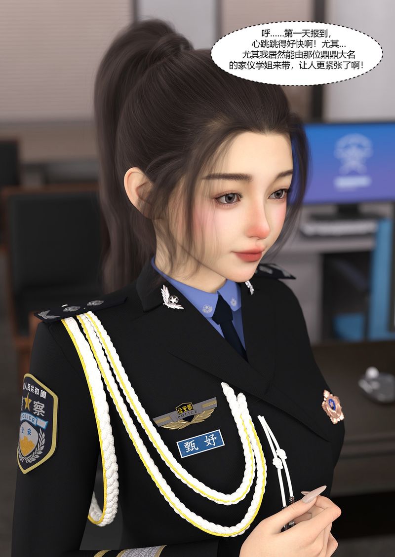 [3D]警花郑傢仪第02话