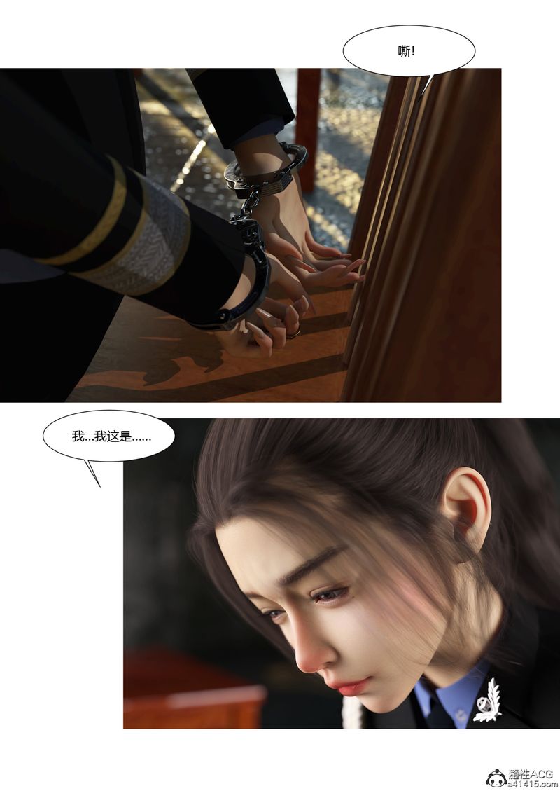 [3D]警花郑傢仪第03话