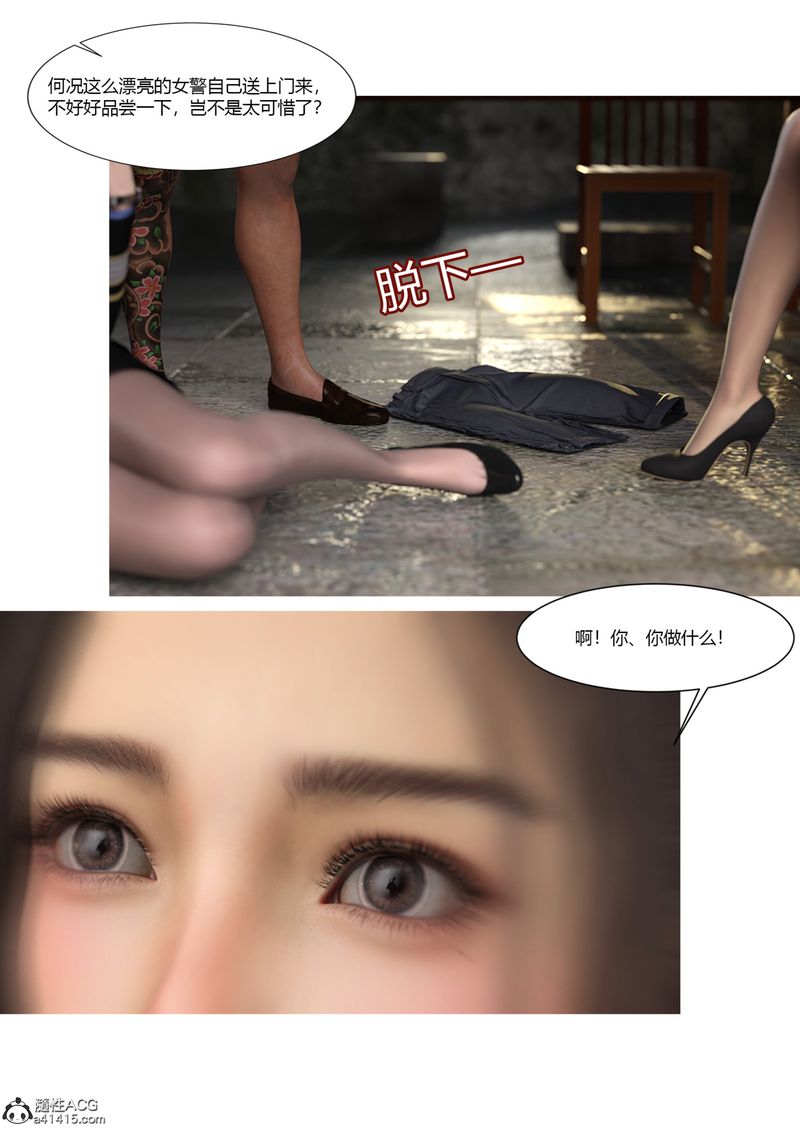 [3D]警花郑傢仪第03话