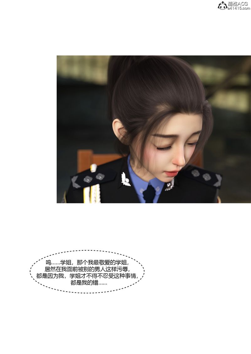 [3D]警花郑傢仪第03话