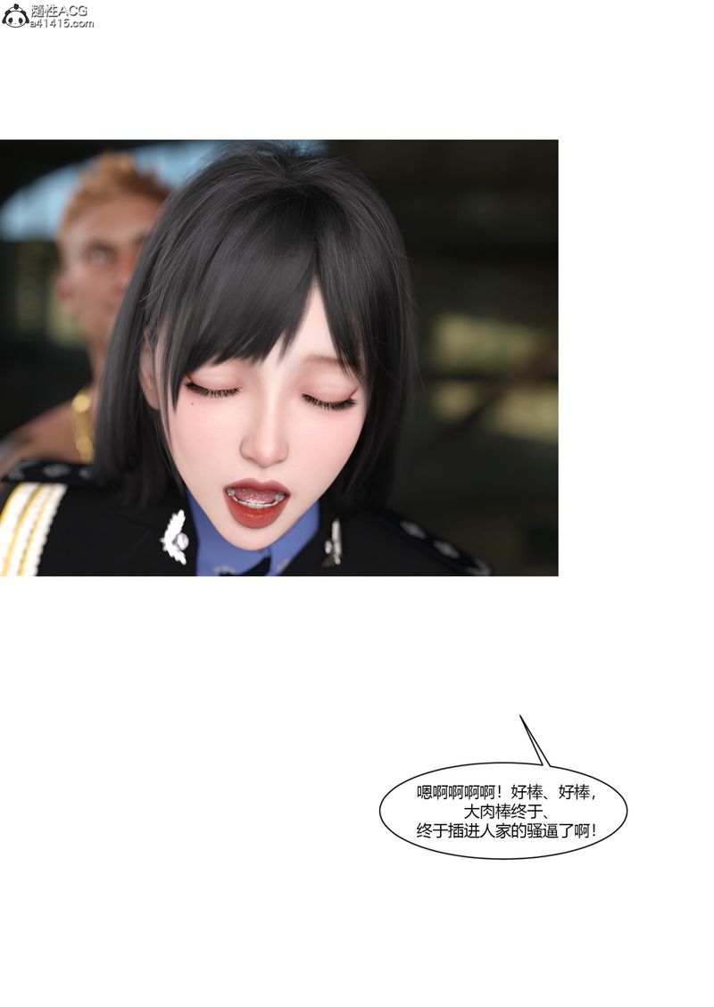 [3D]警花郑傢仪第03话