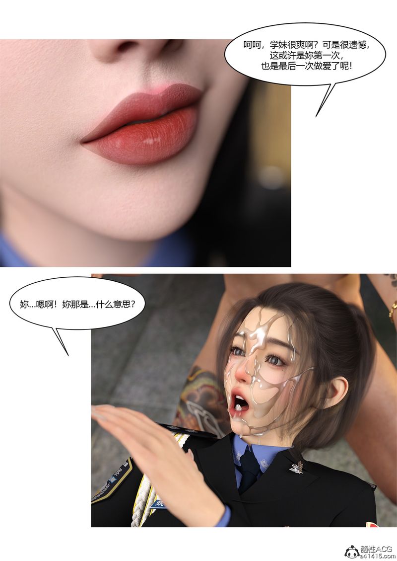 [3D]警花郑傢仪第03话