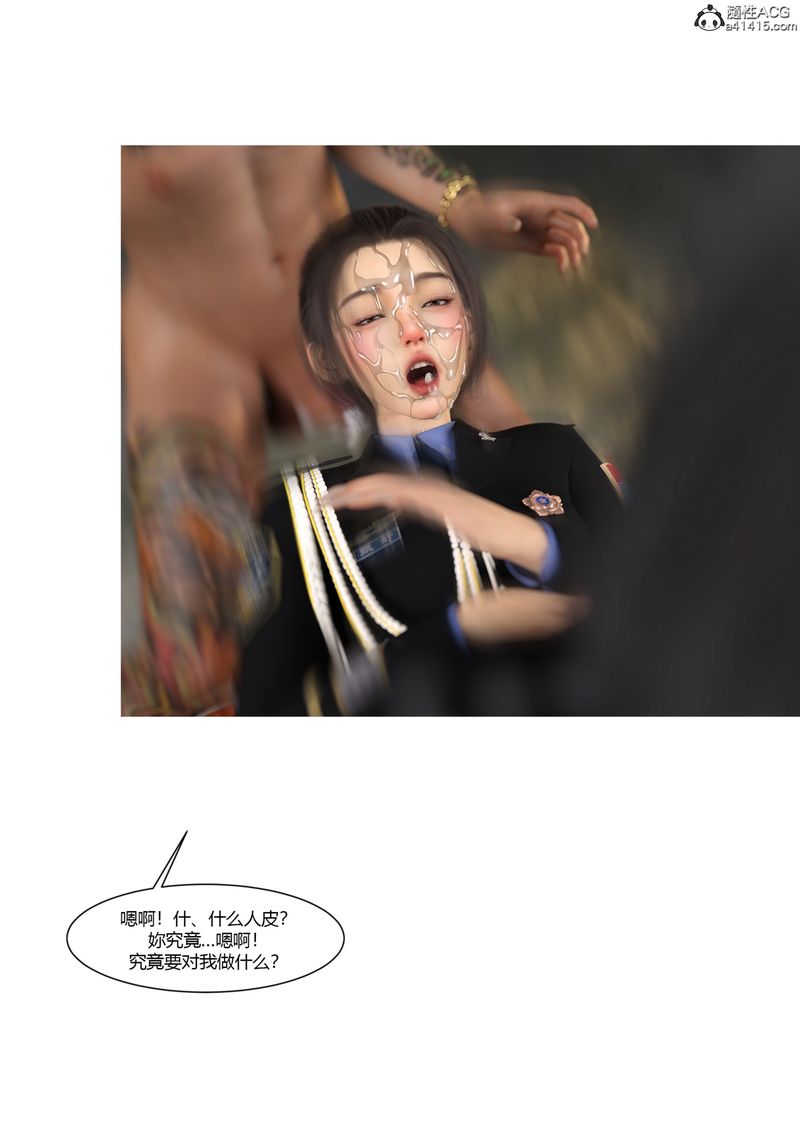 [3D]警花郑傢仪第03话