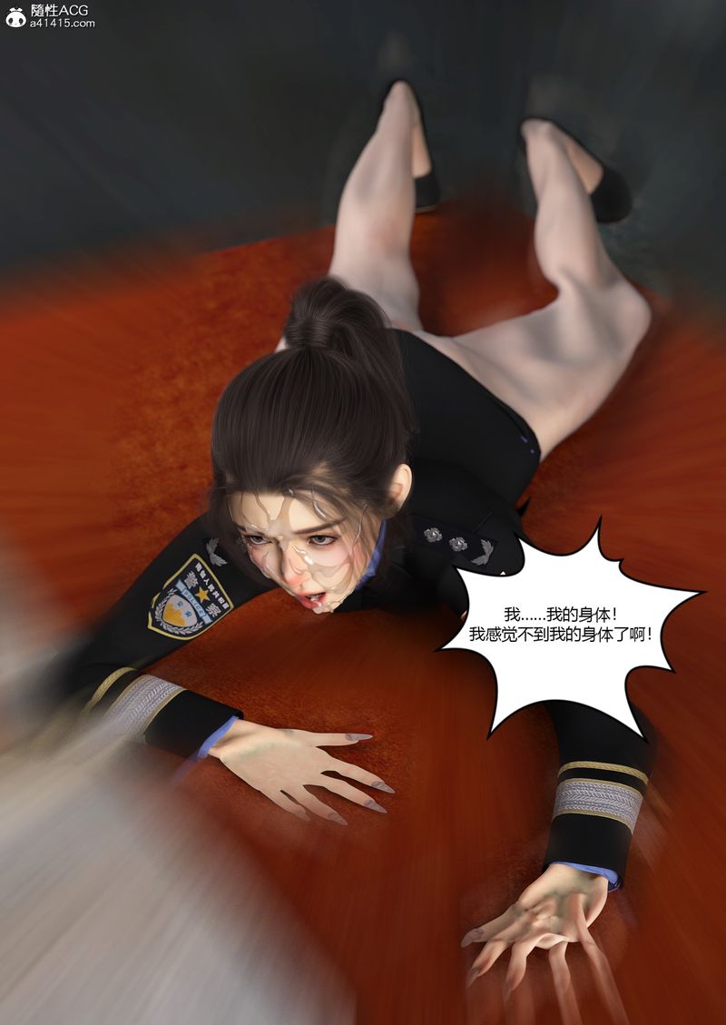 [3D]警花郑傢仪第03话