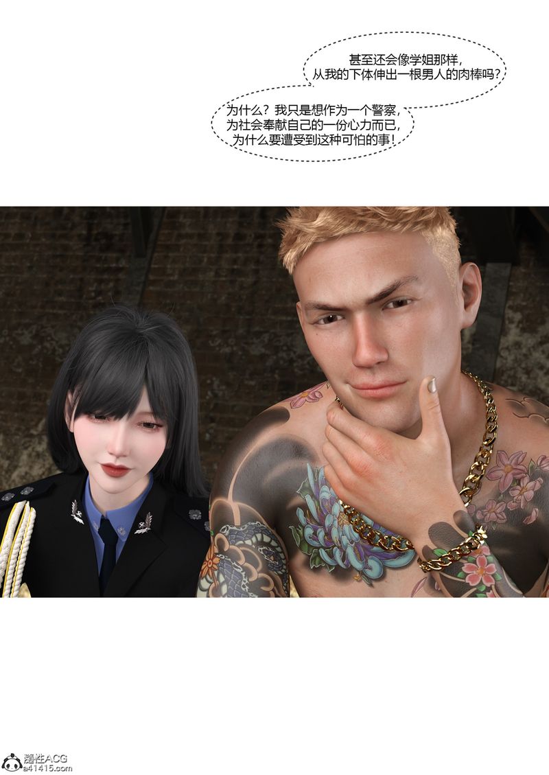 [3D]警花郑傢仪第03话