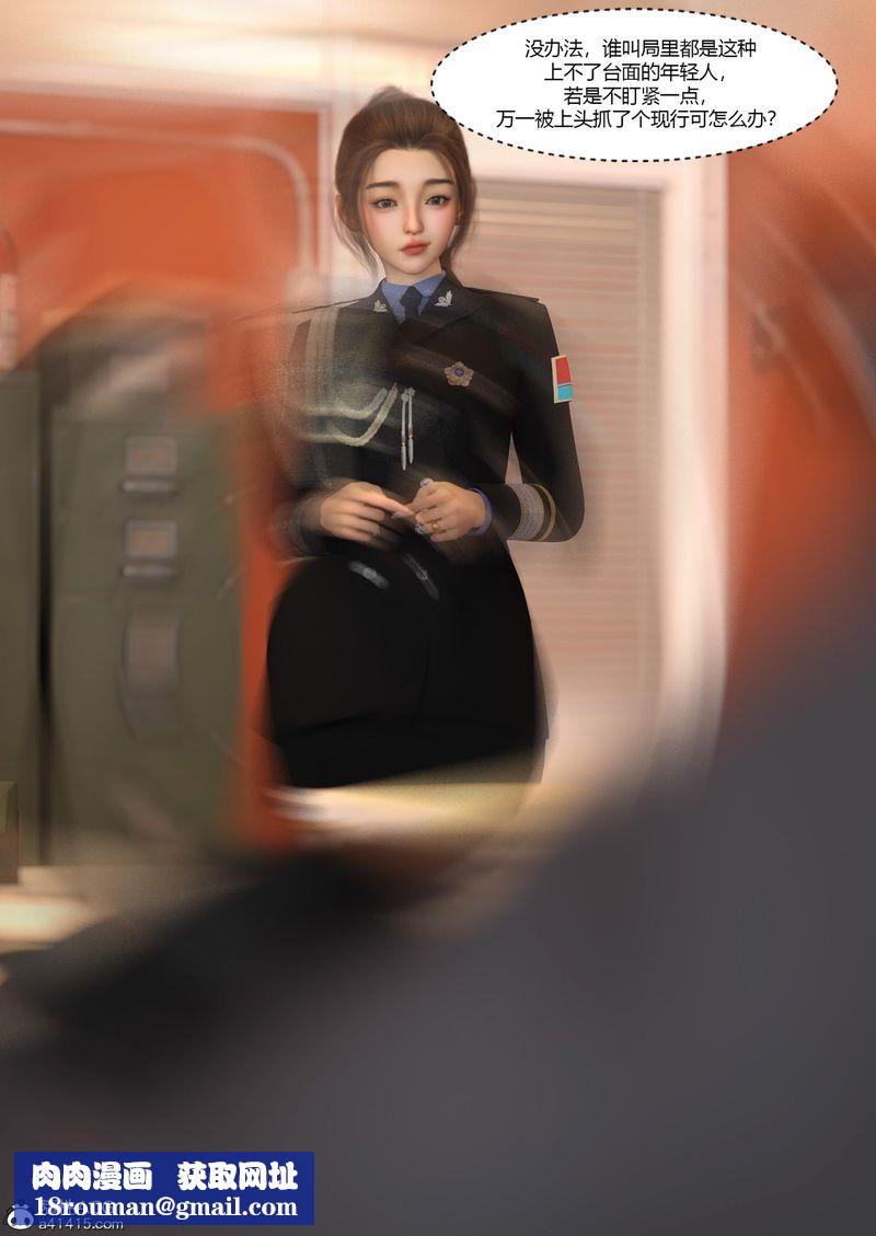 [3D]警花郑傢仪第05话