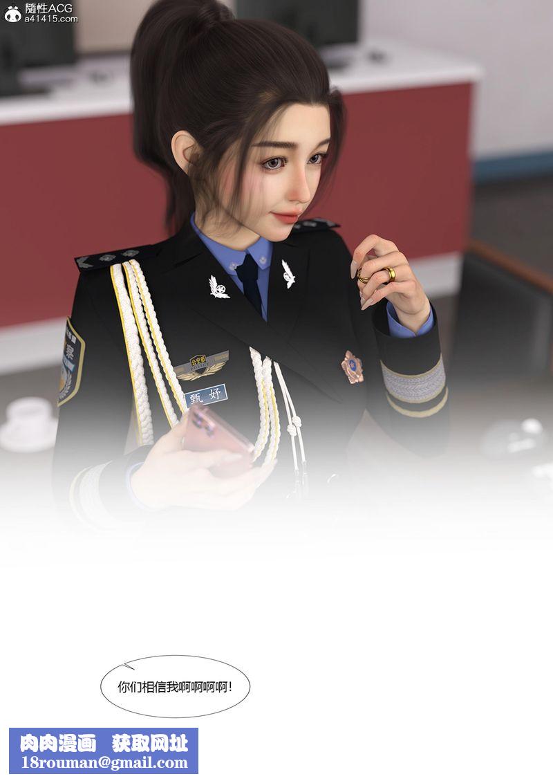 [3D]警花郑傢仪第05话