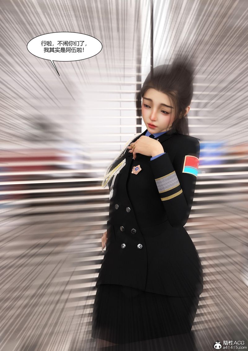 [3D]警花鄭傢儀第06話