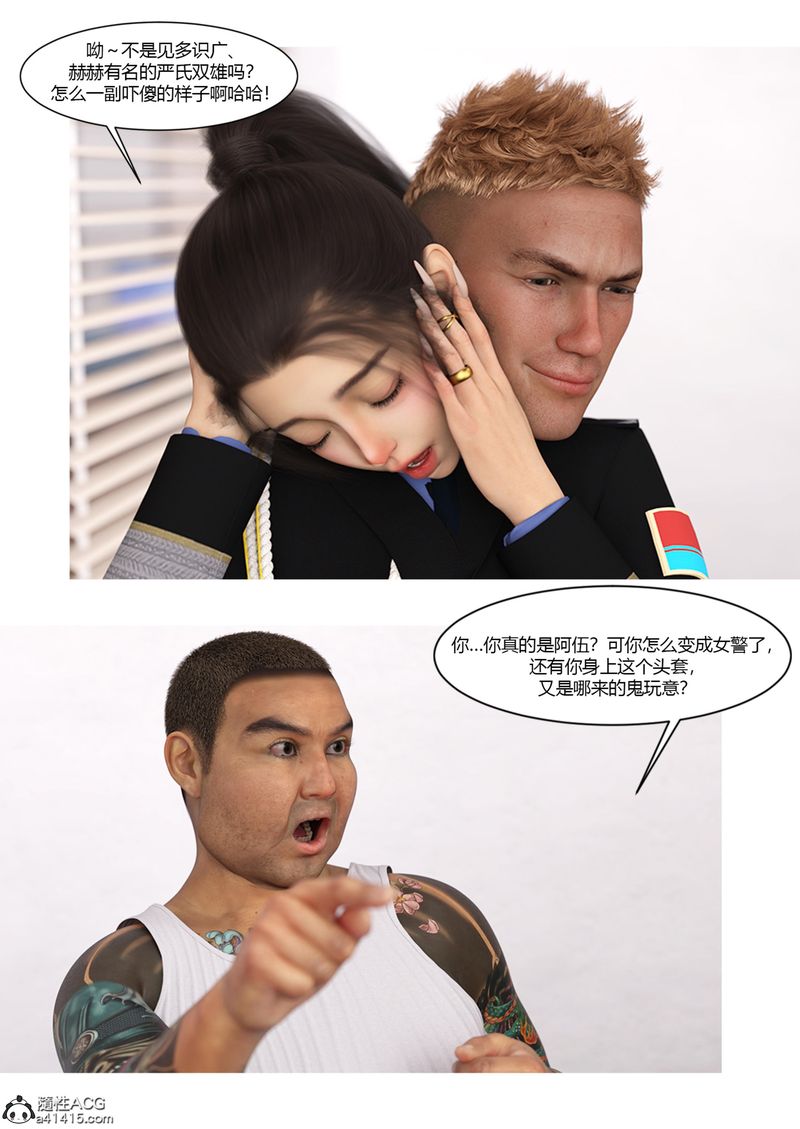 [3D]警花郑傢仪第06话