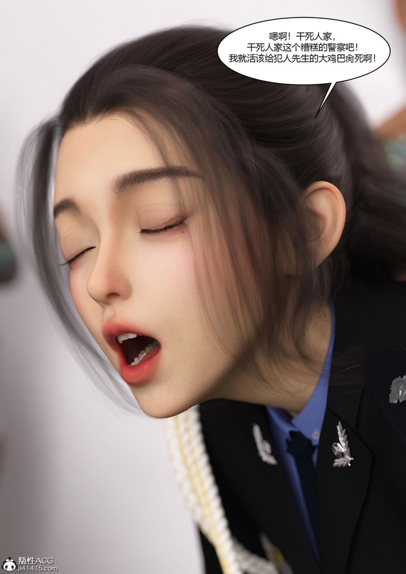 [3D]警花郑傢仪第06话