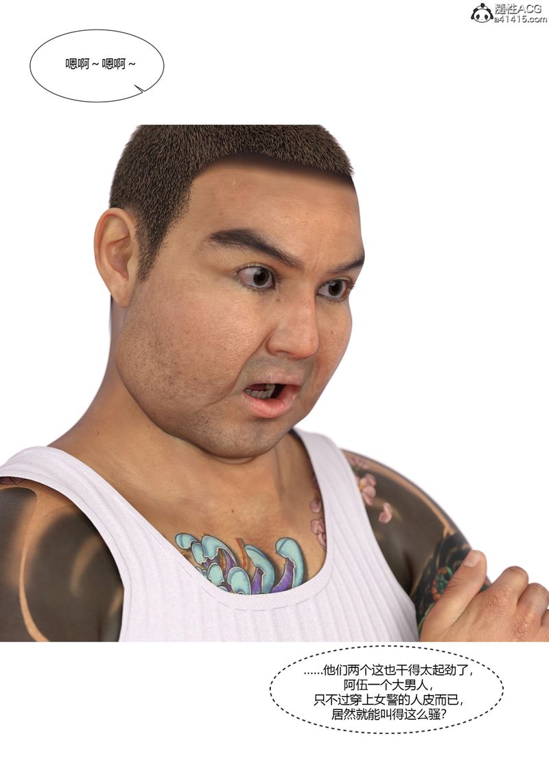 [3D]警花郑傢仪第06话