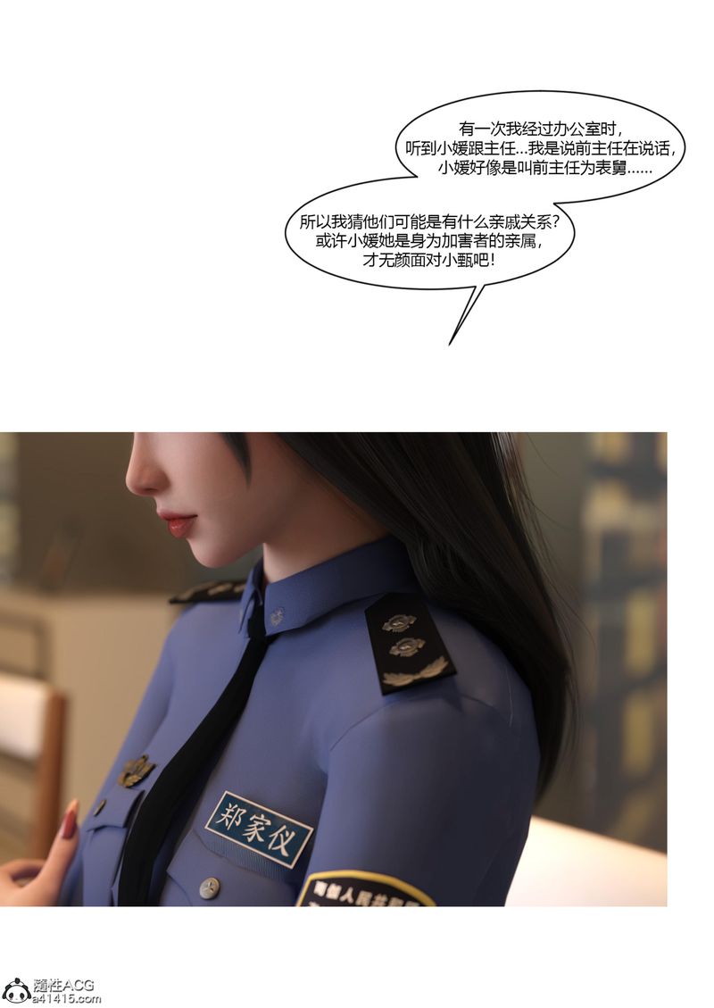 [3D]警花郑傢仪第07话