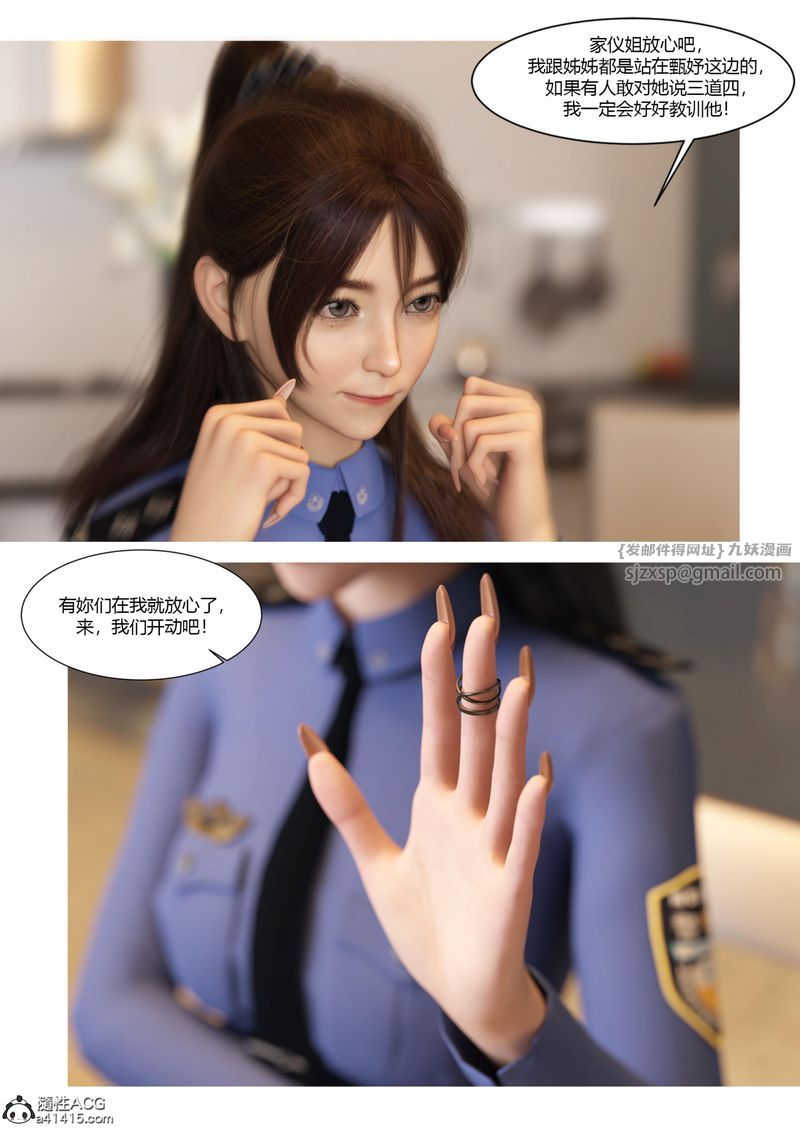 [3D]警花郑傢仪第07话