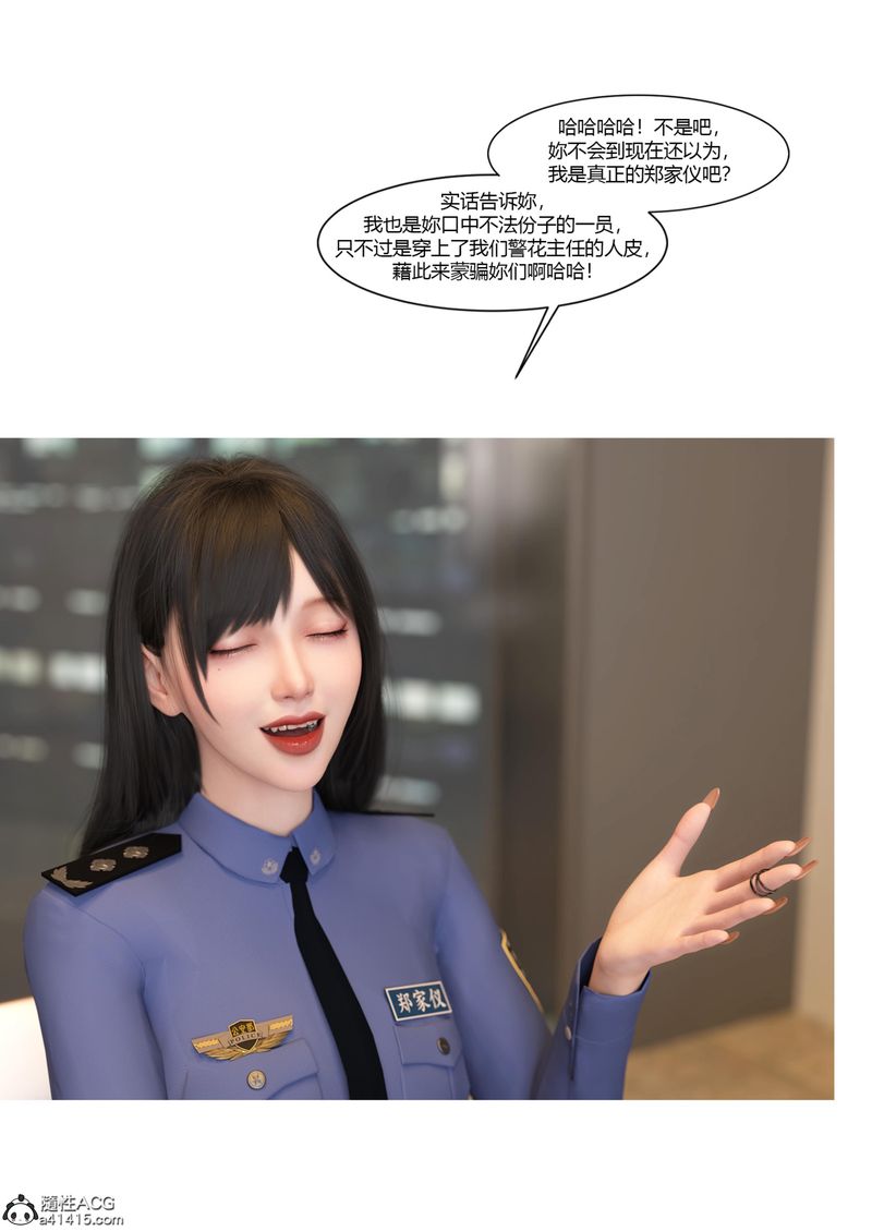 [3D]警花郑傢仪第07话