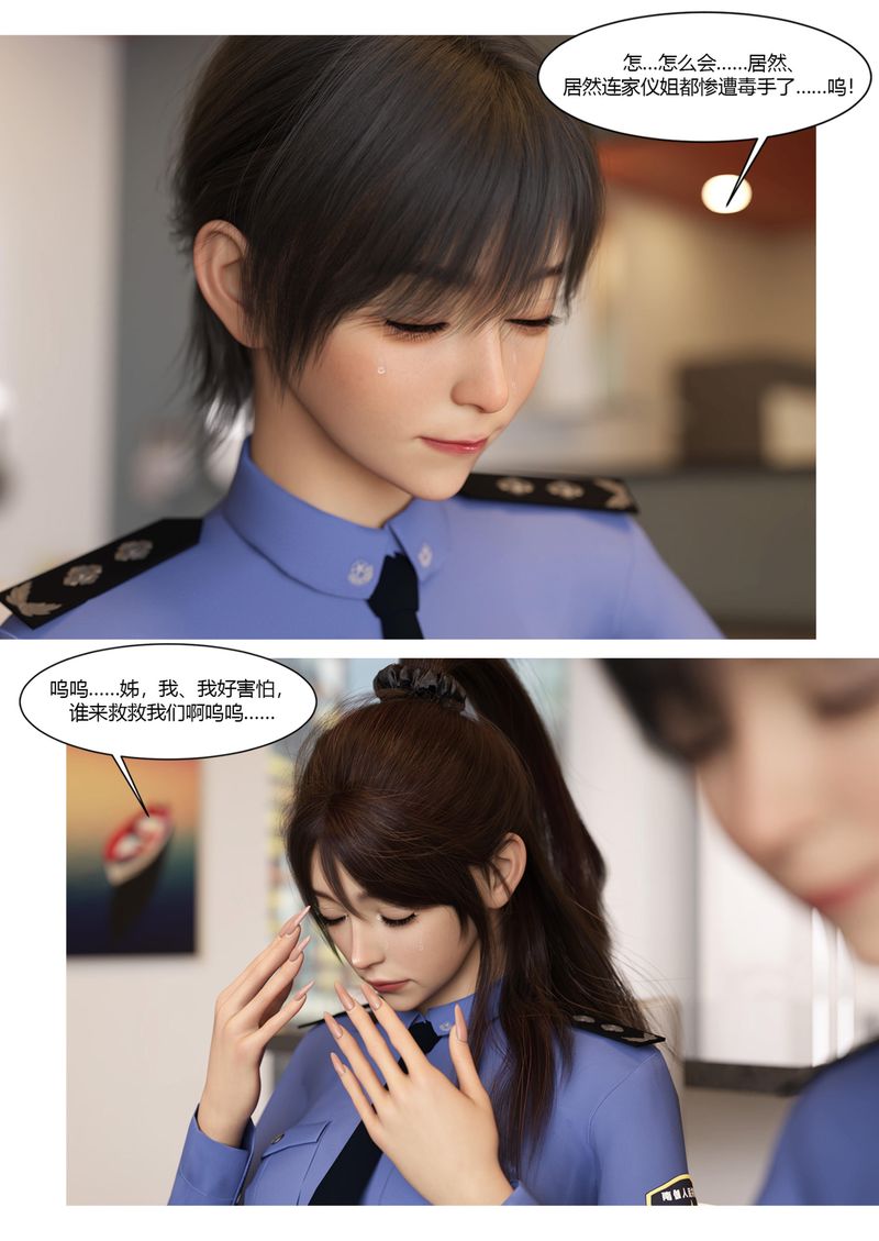 [3D]警花郑傢仪第07话