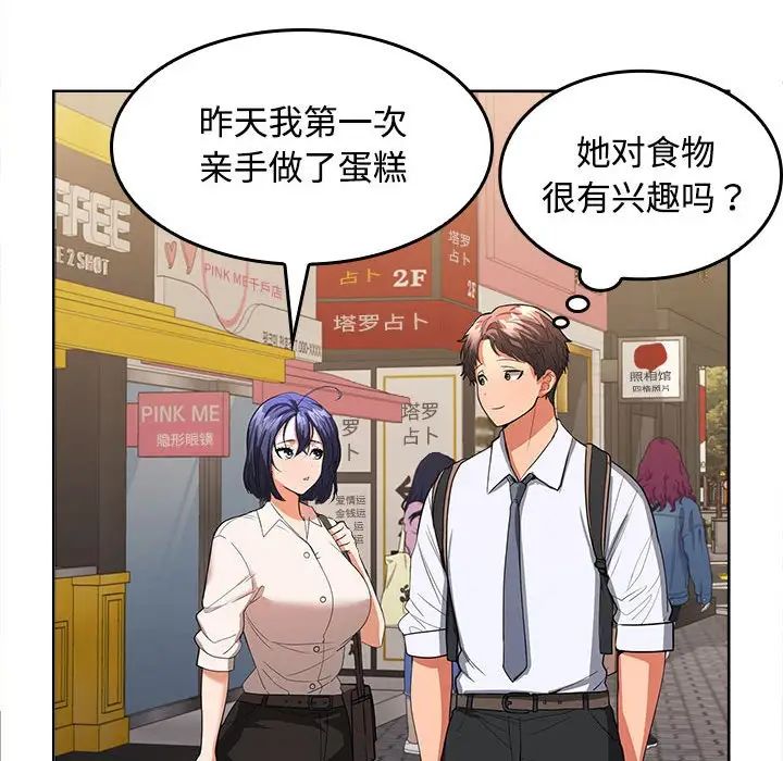 在公司偷偷爱第1话