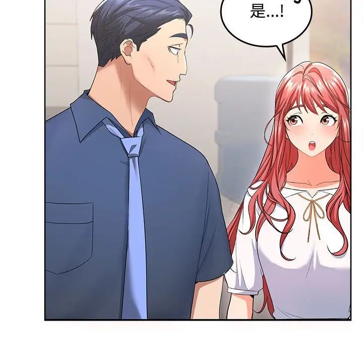 在公司偷偷爱第1话