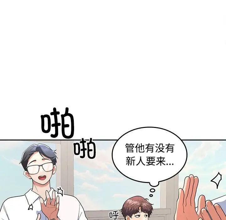 在公司偷偷爱第1话