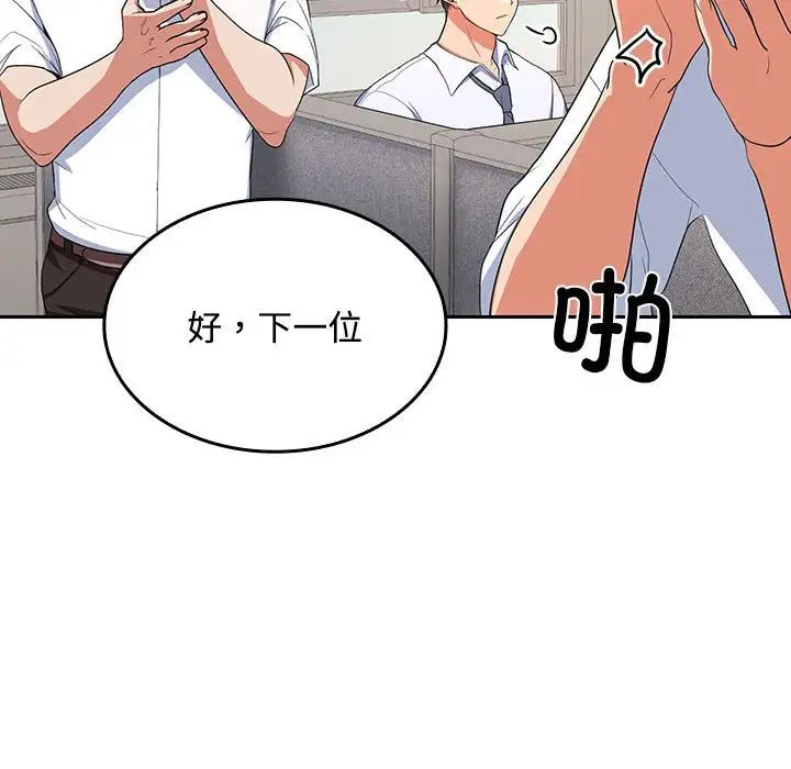 在公司偷偷爱第1话