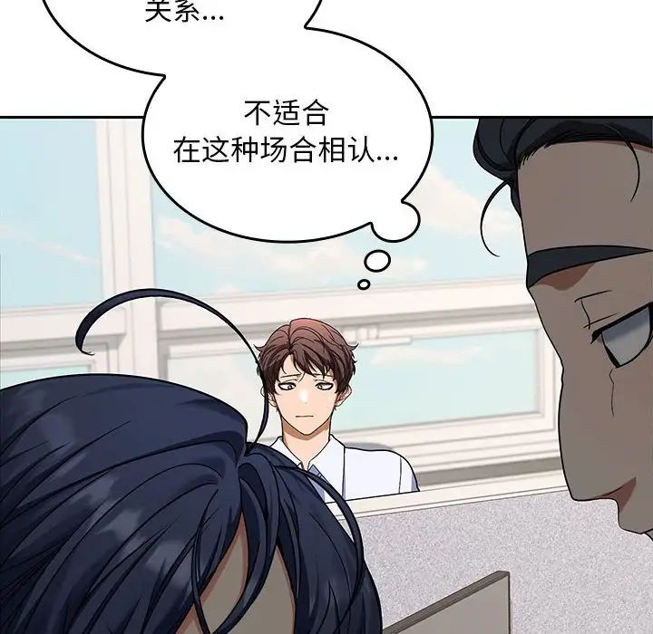 在公司偷偷爱第2话