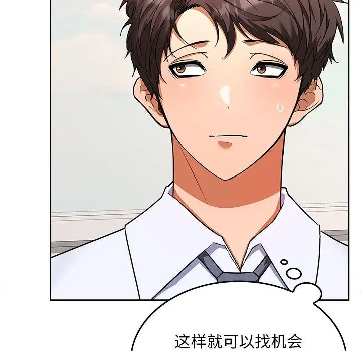 在公司偷偷爱第2话