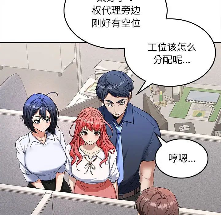 在公司偷偷爱第2话