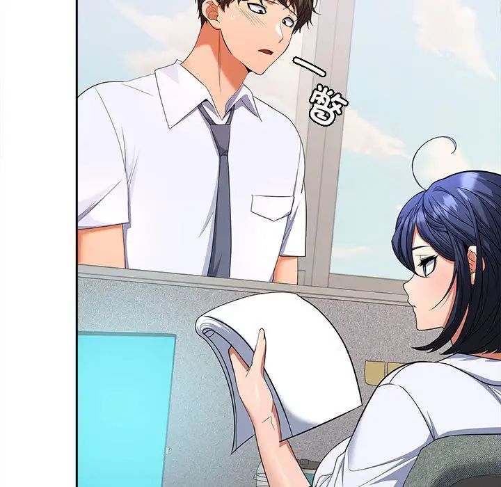 在公司偷偷爱第2话